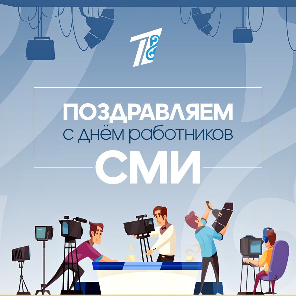28 июня — День работников СМИ.