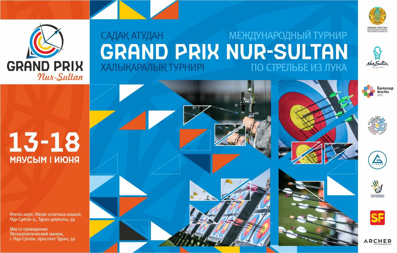 Международный турнир «Гран При Нур-Султан»